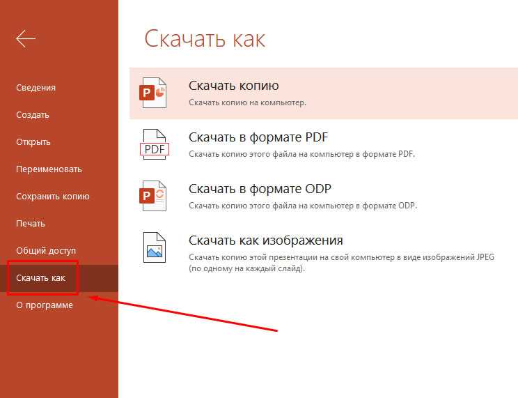 Как вставить PDF в PowerPoint с сохранением интерактивных ссылок