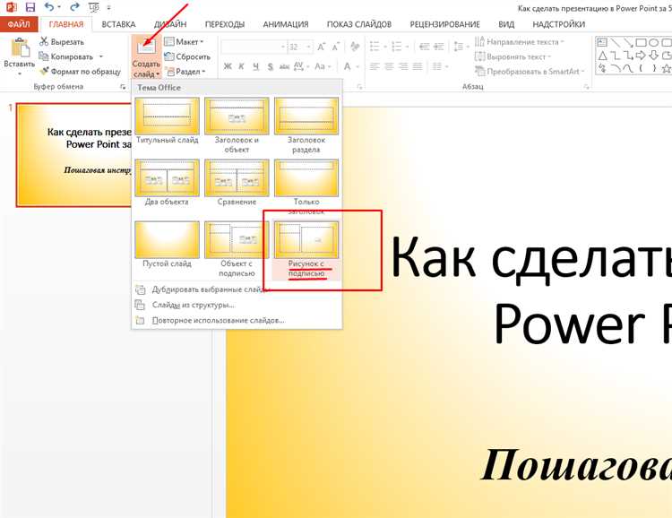 Как сохранить форматирование при вставке слайдов