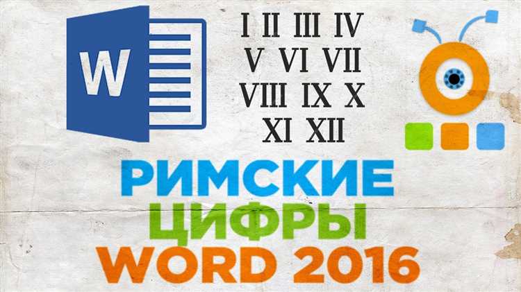 Рекомендуется использовать юникодные символы в заголовках, маркированных списках и диаграммах, где важна читаемость и точность. Следует учитывать, что не все шрифты поддерживают данные символы – подходят, например, «Segoe UI Symbol», «Cambria», «Arial Unicode MS».