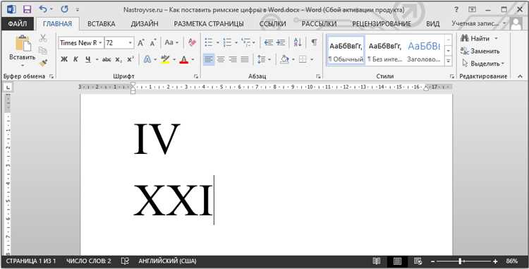 Как вставить римские цифры в powerpoint