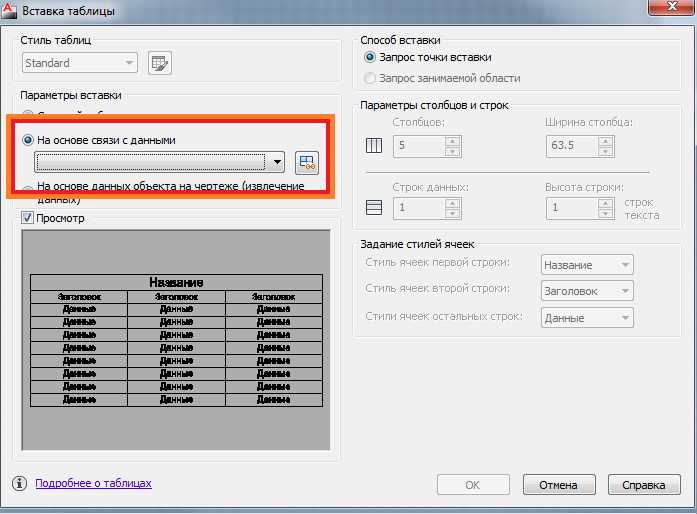 Шаги по вставке таблицы Excel в AutoCAD через команду OLE