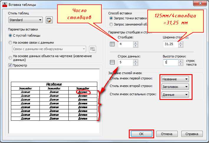 Как отредактировать вставленную таблицу Excel прямо в AutoCAD