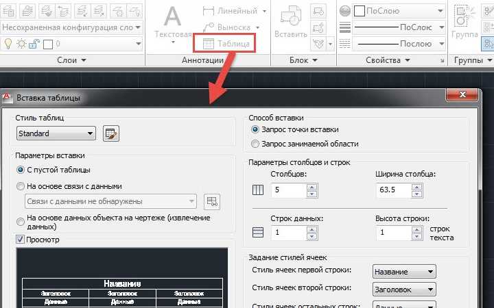 Особенности вставки таблицы Excel в AutoCAD с учетом слоев и отображения