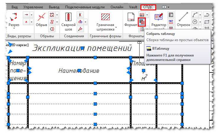 Подготовка таблицы в Word перед вставкой в AutoCAD