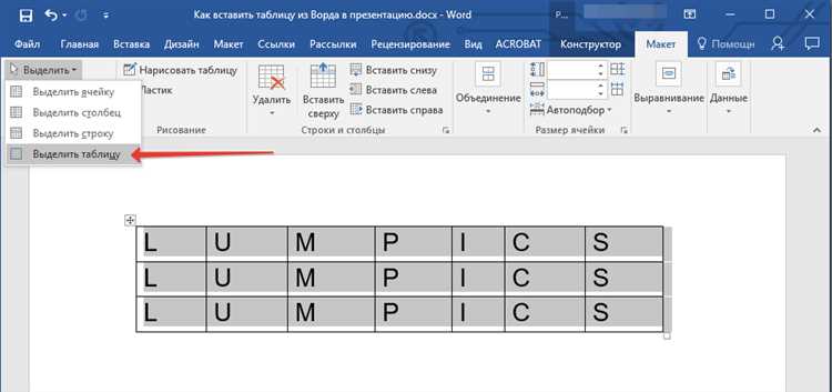 Как редактировать таблицу после вставки в PowerPoint