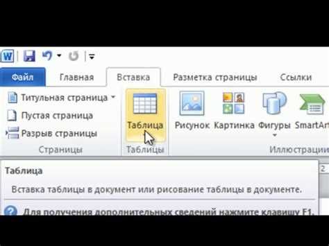 Выбор метода вставки таблицы в PowerPoint