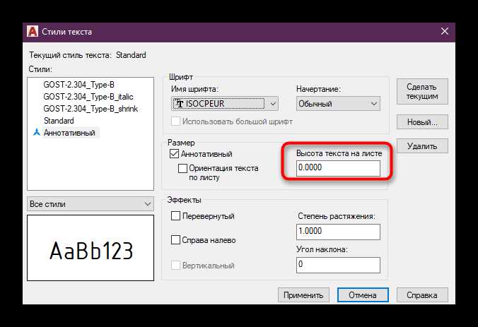 Настройка масштабирования текста при вставке в AutoCAD