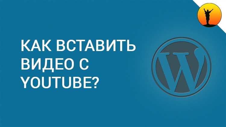 Как вставить видео в визуальный редактор WordPress