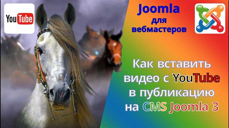 Как вставить видео в joomla