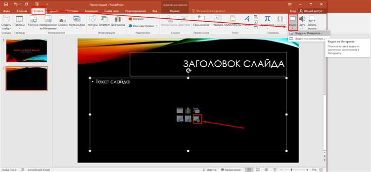 Как вставить видео в powerpoint 2010
