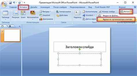 Как вставить видео в презентацию powerpoint онлайн