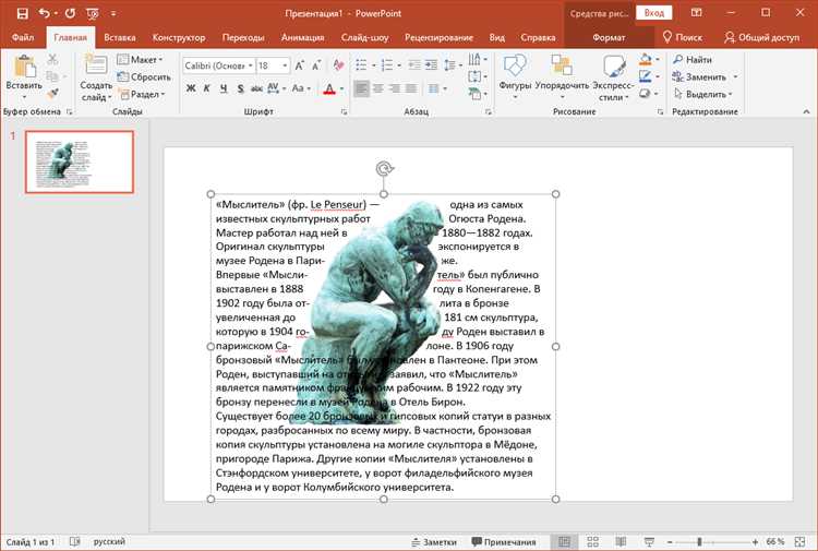 Удаление водяного знака из презентации PowerPoint