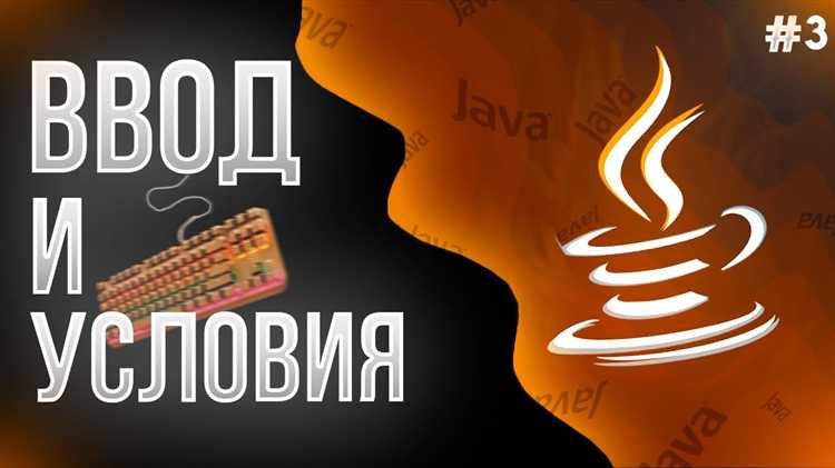 Как ввести число с клавиатуры в java