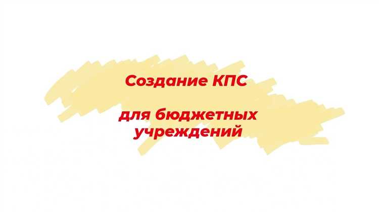 Как задать параметры для учета и расчета КПС