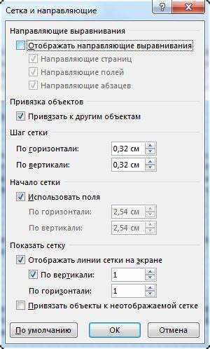 Использование команд для изменения интервала сетки