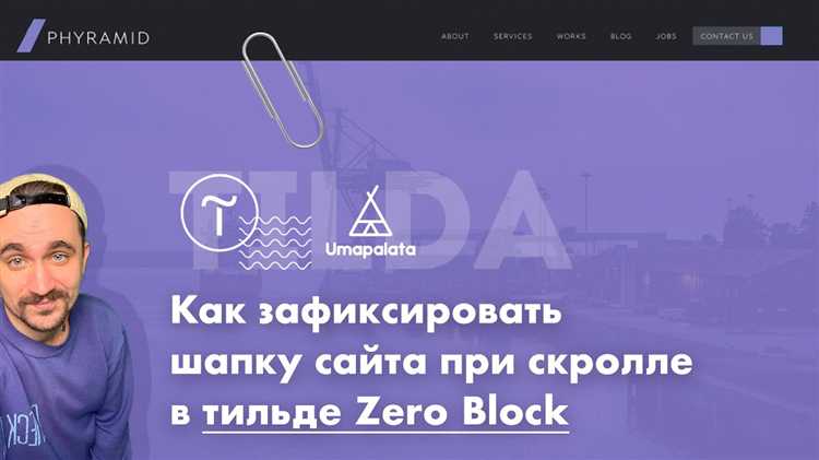 Настройка параметров zero block для закрепления