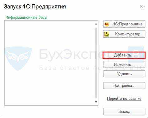 Настройка параметров подключения к серверу 1С