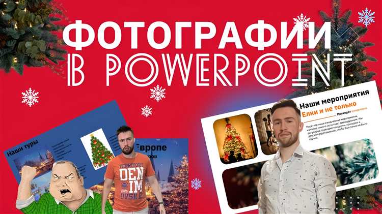 Использование обтекания текста для размещения изображений