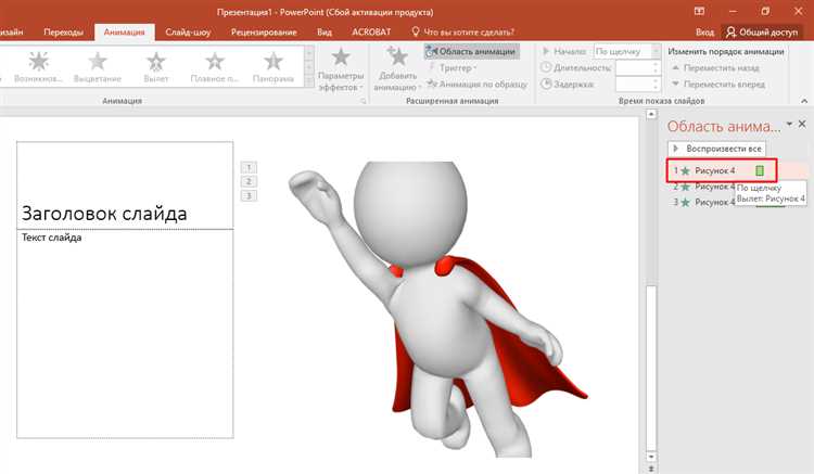 Как изменить скорость воспроизведения гифки в PowerPoint