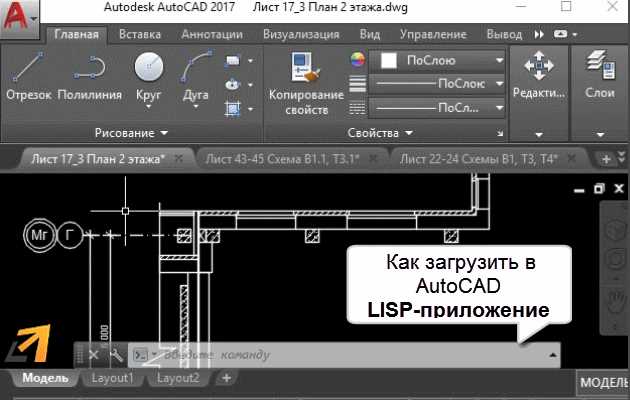 Подготовка файла Lisp для AutoCAD