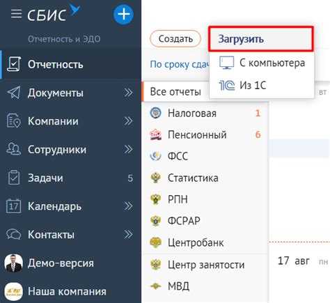 Импорт отчета из файла в интерфейсе СБИС