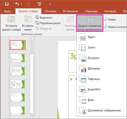 Как загрузить шаблон через встроенный магазин PowerPoint