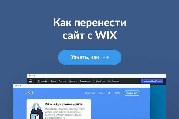 Как загрузить свой сайт на wix