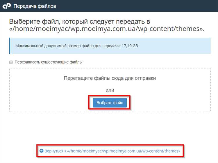 Как загрузить тему wordpress