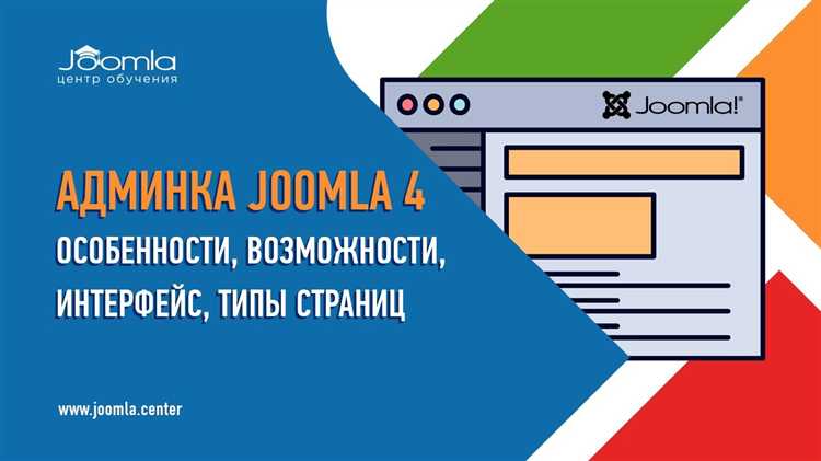 Настройка доступа для администратора на сайте Joomla