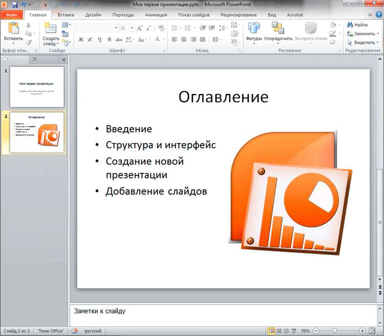 Как создать новую презентацию с нуля