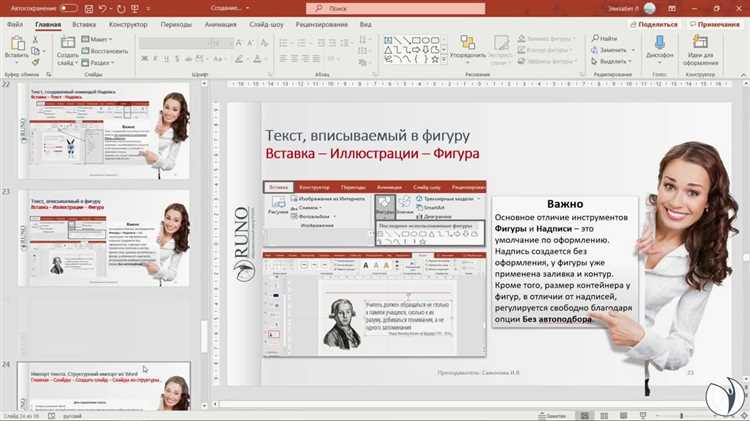 Как закрепить фигуру в powerpoint