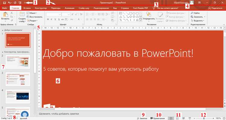 Преимущества закрепления панели инструментов для удобства работы