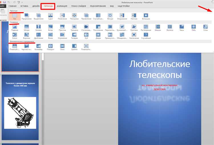 Как закрепить панель инструментов в powerpoint