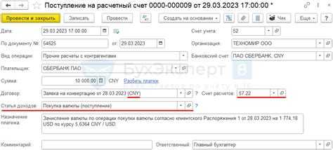 Как закрыть 57 счет в 1с