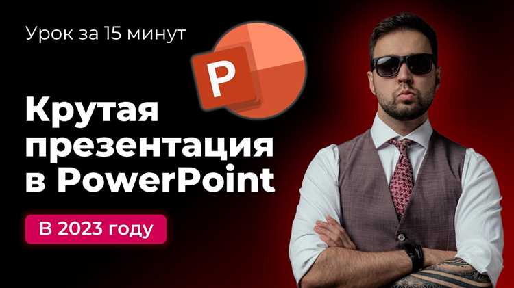 Как закрыть презентацию с использованием графики и диаграмм
