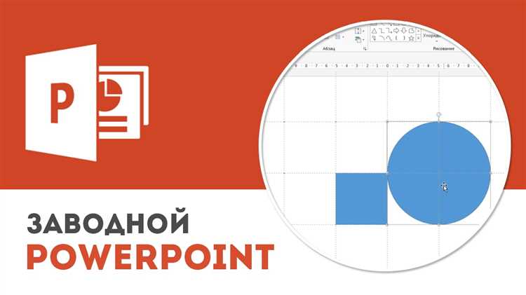 Как закрыть сетку данных диаграммы в powerpoint