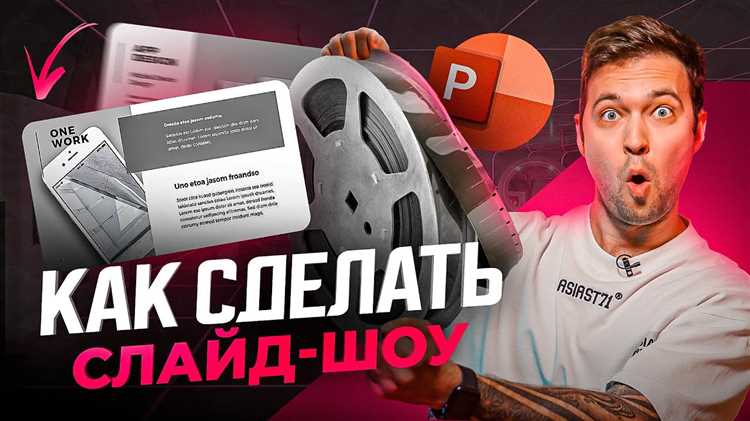Как подготовить слайды для записи в PowerPoint