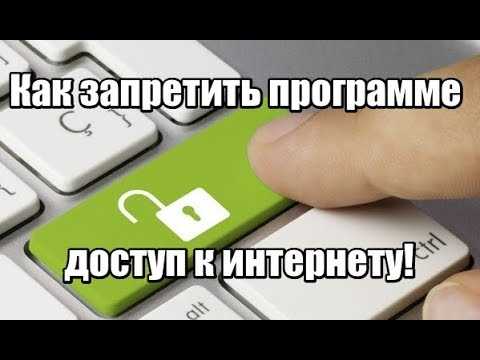Отключение AutoCAD через брандмауэр Windows
