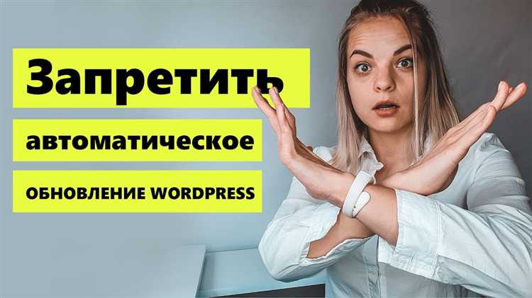 Отключение обновлений для ядра, тем и плагинов по отдельности