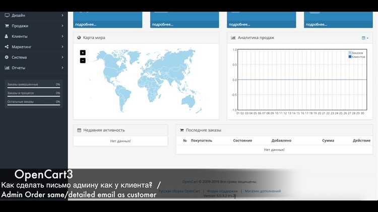 Поиск настроек уведомлений в панели администратора OpenCart