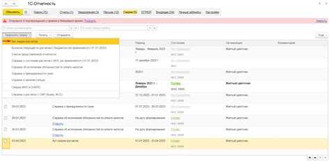 Как выбрать период для сверки с ПФР в 1С