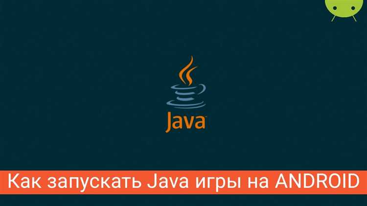 Как запустить java игры на android