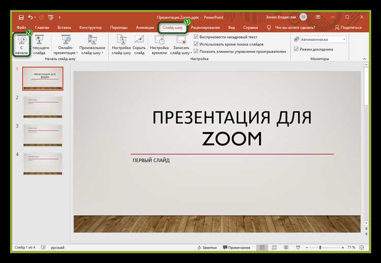 Как открыть файл презентации в PowerPoint