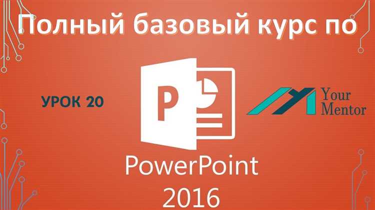 Как запустить показ с текущего слайда