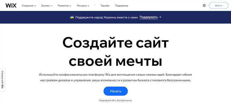 Как запустить сайт на Wix: пошаговое руководство