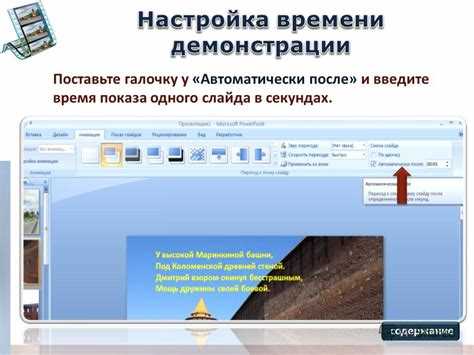 Использование режима демонстрации без управления с клавиатуры