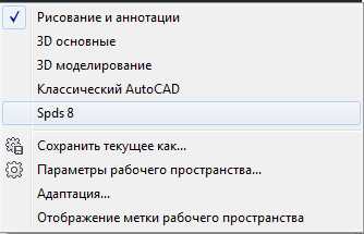 Как запустить спдс в автокаде