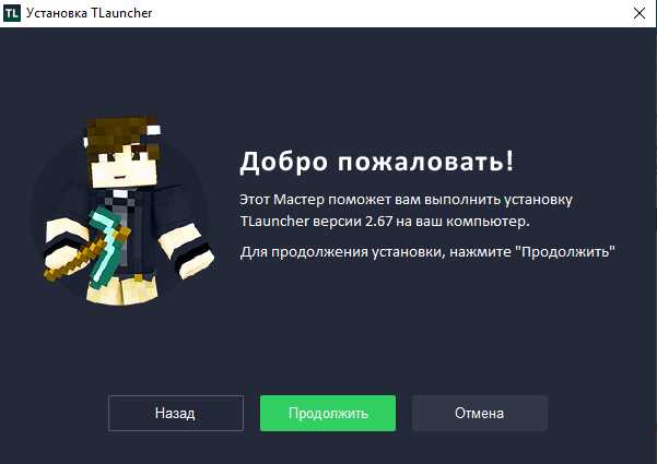 Настройка параметров TLauncher для работы без Java