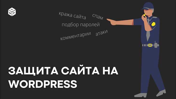 Как защитить сайт на wordpress от спама