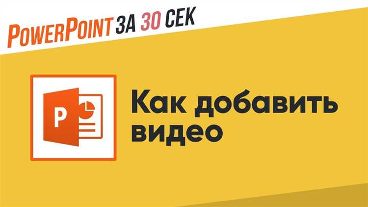 Настройки автозапуска видео при переходе на слайд